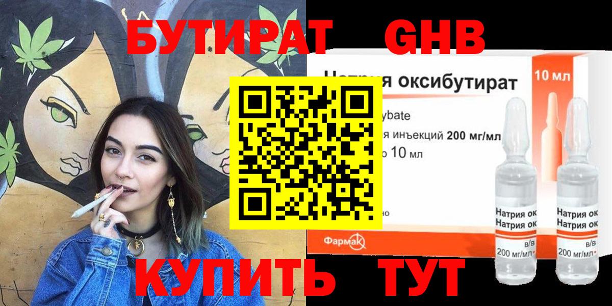 Вязники  Бутират GHB  Вход с VPN 