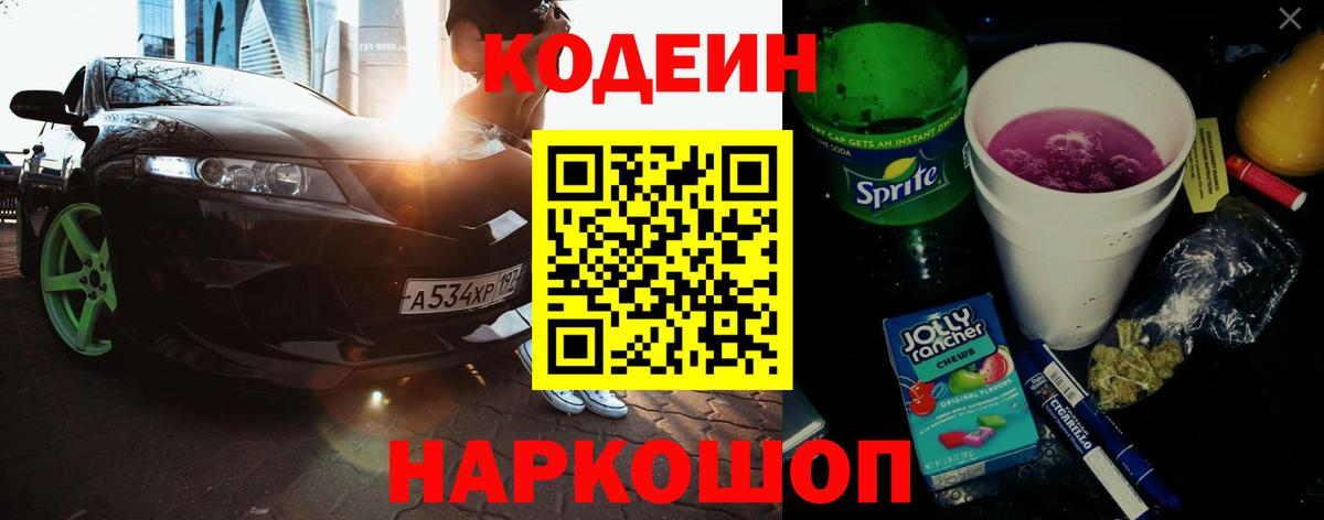 Вязники  Кодеиновый сироп Lean Purple Drank  Вход с VPN 