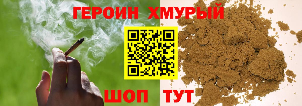 Героин Heroin Вязники
